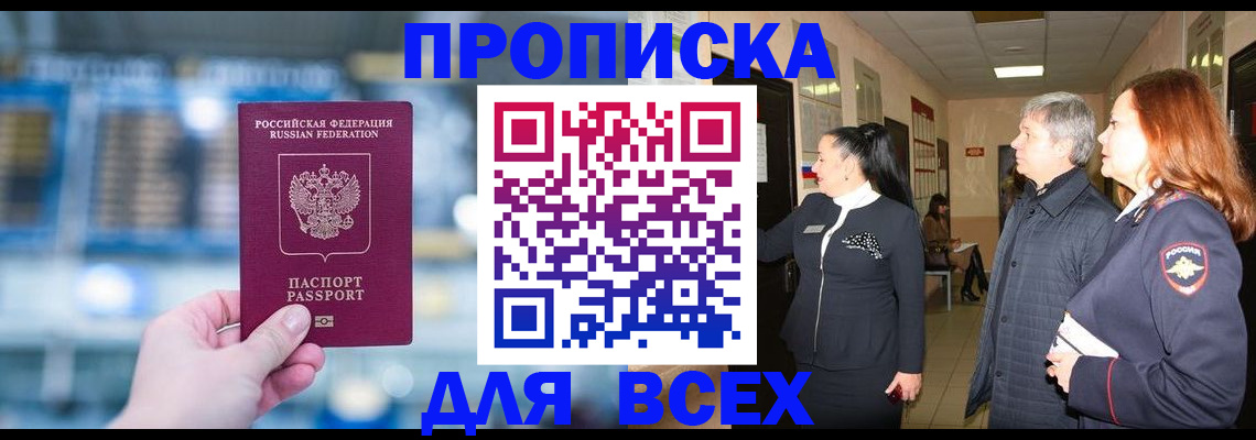временная регистрация законно в Миньяре