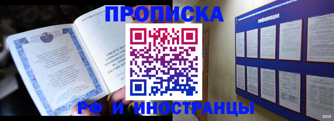 временная регистрация собственник в Миньяре